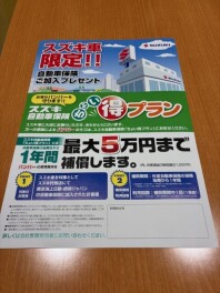 任意保険証券診断行っています(^^)/